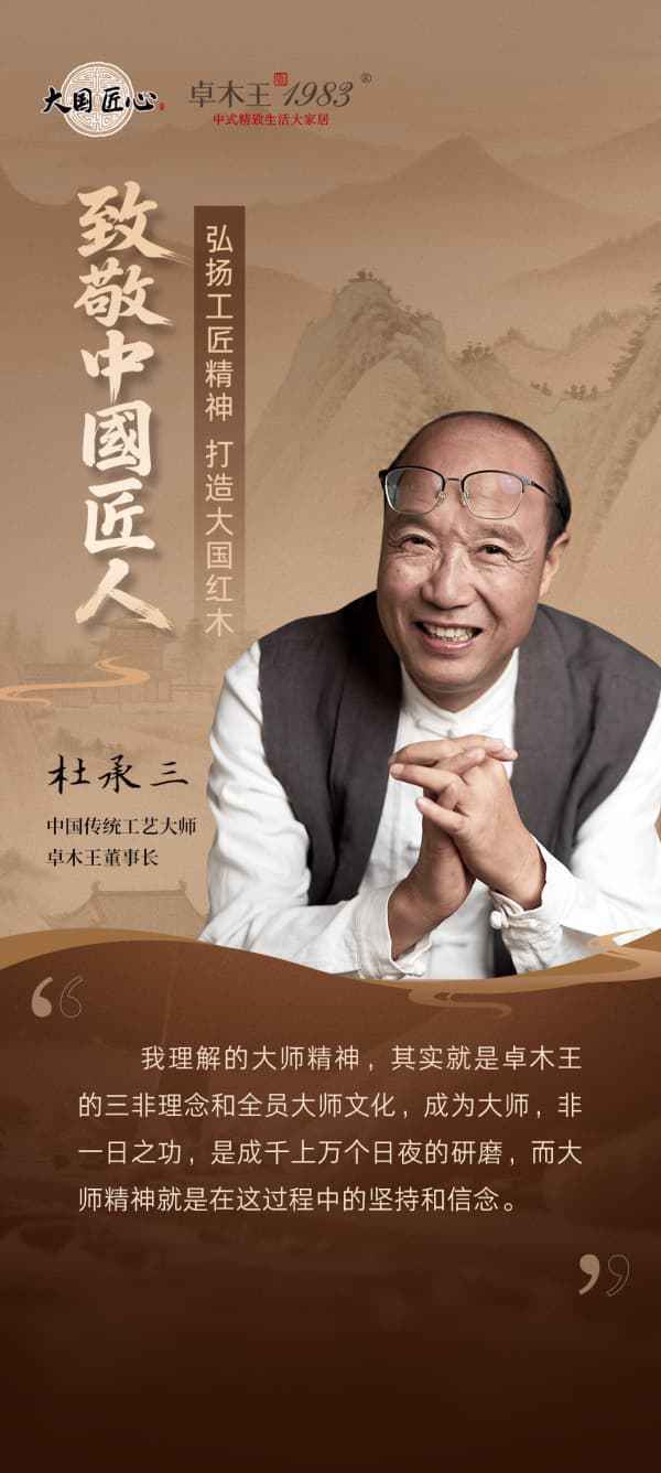 雕琢生活美学致敬时代工匠不朽情缘正版卓木王以匠心