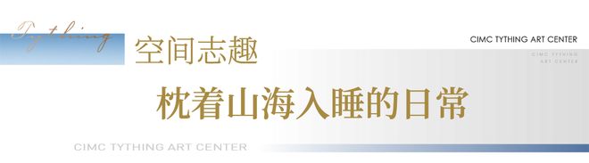 艺术中心售楼处发布:以品质铸就传奇!不朽情缘手机网站⚡热搜好房@中集大成(图3) 艺术中心售楼处发布:以品质铸就传奇!不朽情缘手机网站⚡热搜好房@中集大成(图3)