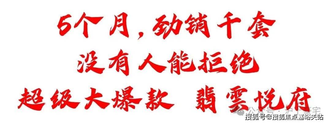 - 环境户型价格地址楼盘详情配套电话交房时间配套电话交房时间不朽情缘正版翡云悦府 (售楼处) 首页 - 翡云悦府销售中心(图25) - 环境户型价格地址楼盘详情配套电话交房时间配套电话交房时间不朽情缘正版翡云悦府 (售楼处) 首页 - 翡云悦府销售中心(图25)